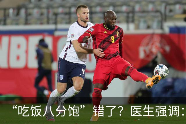 “吃饭八分饱”错了？医生强调：过了60岁，吃饭要尽量做到这3点
