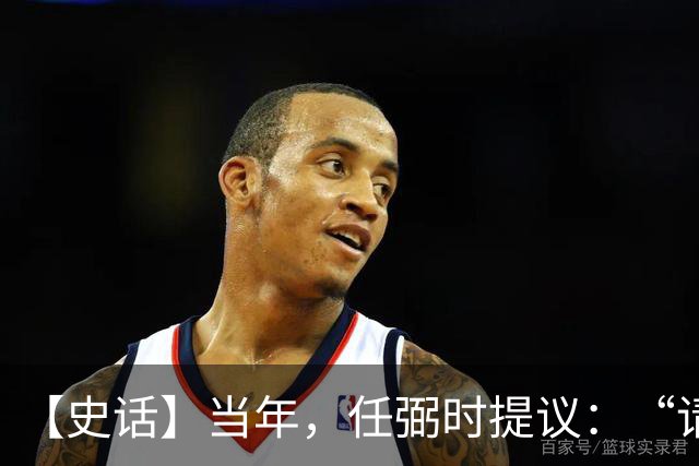 【史话】当年，任弼时提议：“请毛主席讲话！”大家都不知道叫的是谁