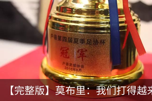 【完整版】莫布里：我们打得越来越像一个整体 托马斯未来可期！