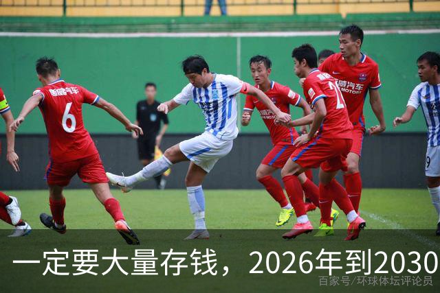 一定要大量存钱，2026年到2030年，会是很多家庭的分水岭