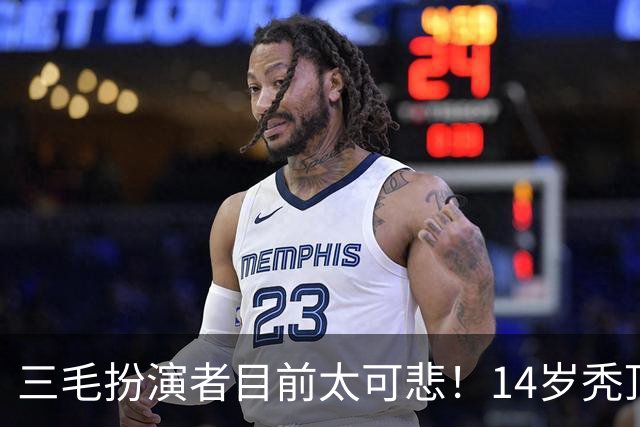 三毛扮演者目前太可悲！14岁秃顶植发挨300针，如今40岁只能去拍短剧