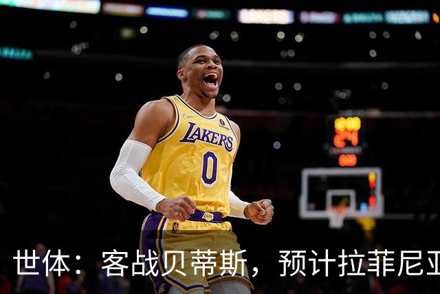世体：客战贝蒂斯，预计拉菲尼亚和德容将能够进入大名单随队出征