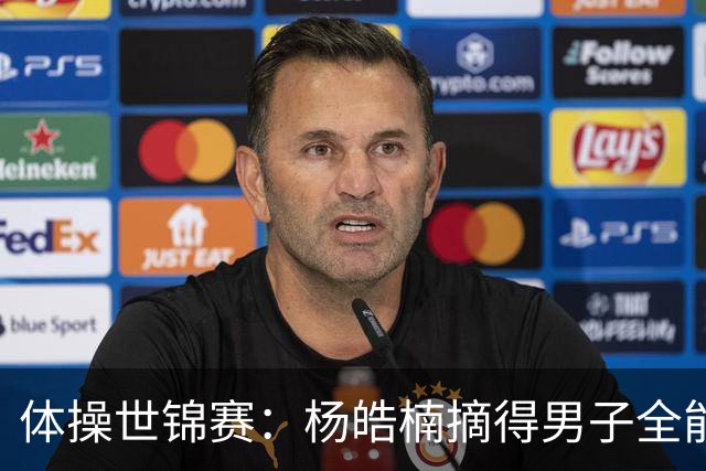 体操世锦赛：杨皓楠摘得男子全能银牌
