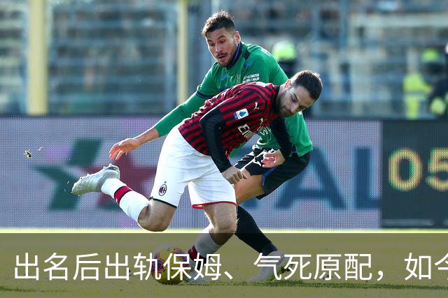 出名后出轨保姆、气死原配，如今77岁的他晚景凄凉，子女与其割席