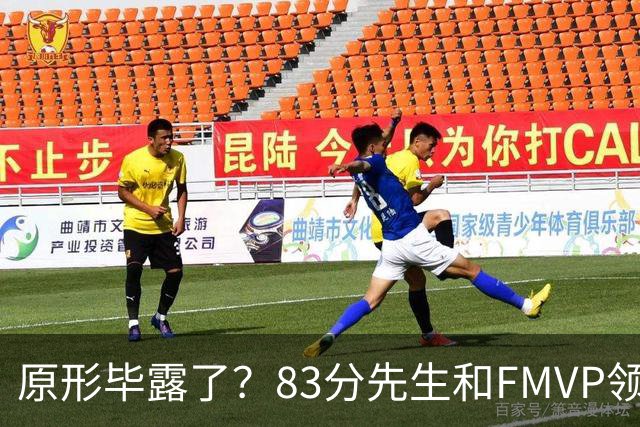 原形毕露了？83分先生和FMVP领衔，新赛季断崖式下滑的四大球星