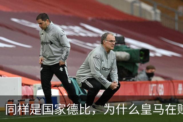 同样是国家德比，为什么皇马在赚钱，巴萨在还债？