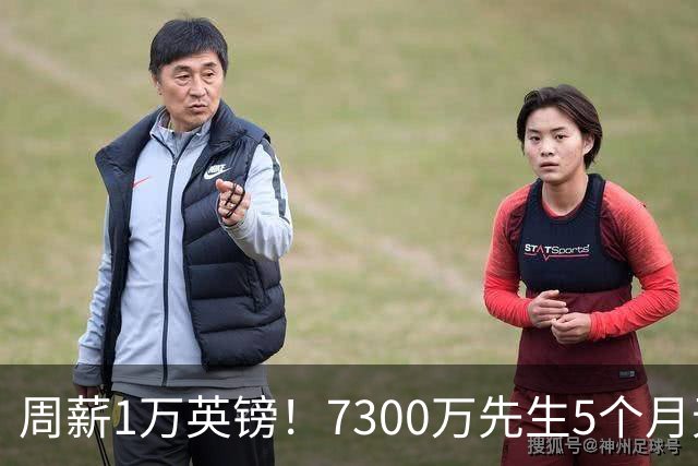 周薪1万英镑！7300万先生5个月无球可踢，赫塔费开出报价，可惜桑乔不是格林伍德