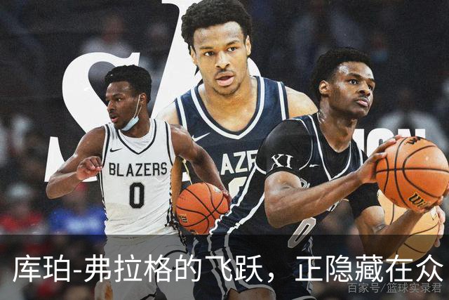 库珀-弗拉格的飞跃，正隐藏在众目睽睽之下