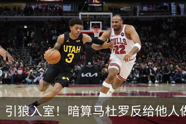 引狼入室！暗算马杜罗反给他人做嫁衣，委代总统才是棋子
