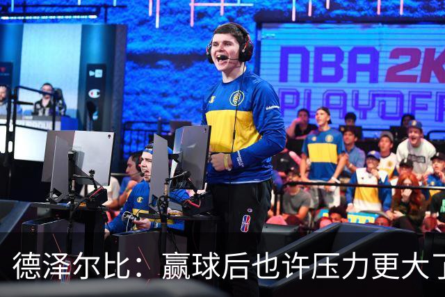 德泽尔比：赢球后也许压力更大了；波罗可以出战乌多基还不行