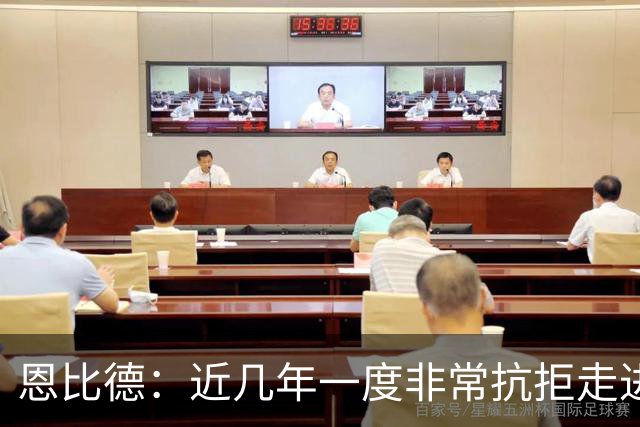 恩比德：近几年一度非常抗拒走进球馆 伤病让我痛苦不堪甚至抑郁