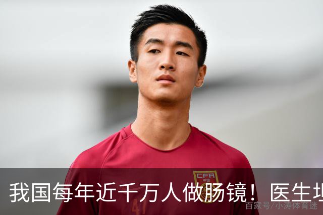 我国每年近千万人做肠镜！医生坦言：做一次肠镜，或管十年无碍