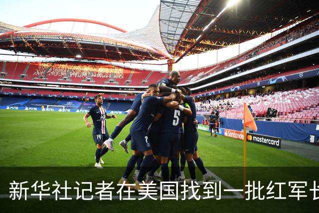 新华社记者在美国找到一批红军长征时的珍贵照片