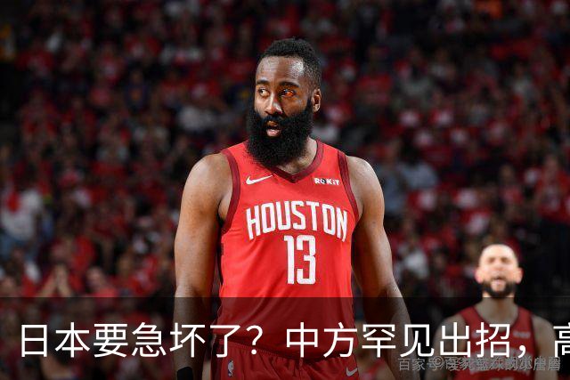 日本要急坏了？中方罕见出招，高市无法招架，日媒称最坏结果已现