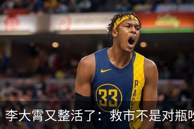 李大霄又整活了：救市不是对瓶吹，是“养生式抿两口”！