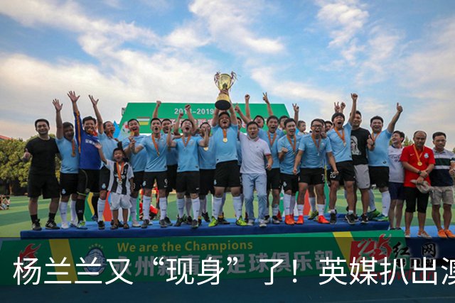 杨兰兰又“现身”了！英媒扒出澳洲劳斯莱斯撞车案背后隐情：23岁无业女孩，九次不开庭露脸，背景果然不简单
