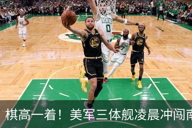 棋高一着！美军三体舰凌晨冲闯南沙，我海军早就部署了022导弹艇