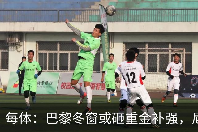 每体：巴黎冬窗或砸重金补强，尼科成头号引援目标