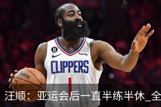 汪顺：亚运会后一直半练半休 全锦赛享受比赛就可以了