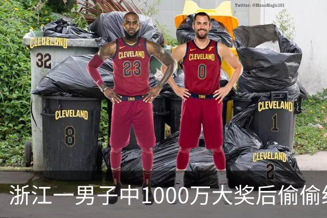 浙江一男子中1000万大奖后偷偷给前妻70万买房，给姐姐转200万，现任妻子意外从彩票店得知真相大怒，告上丈夫！