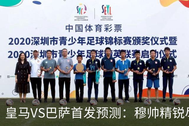 皇马VS巴萨首发预测：穆帅精锐尽出 法国双星镇守 贝林领衔姆皇突前