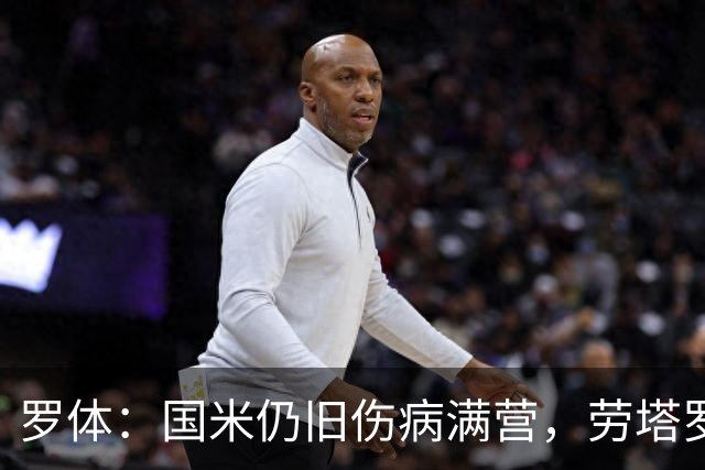 罗体：国米仍旧伤病满营，劳塔罗、斯通斯等4将缺席