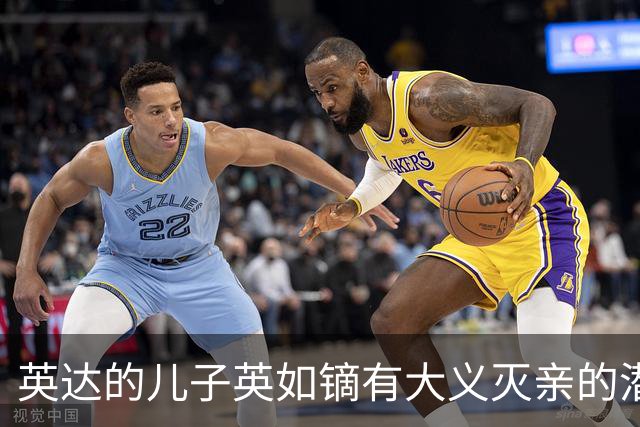 英达的儿子英如镝有大义灭亲的潜质，承认他爸口碑不好