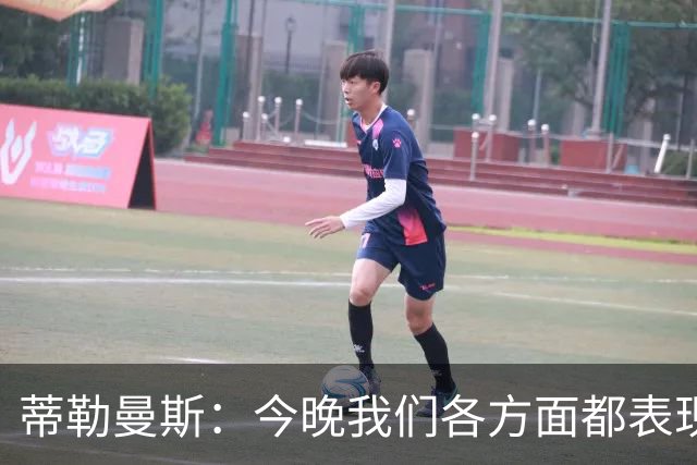 蒂勒曼斯：今晚我们各方面都表现糟糕；只能向我们的球迷道歉
