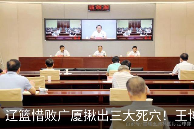 辽篮惜败广厦揪出三大死穴！王博把他们研究透了：直接打回原形了？