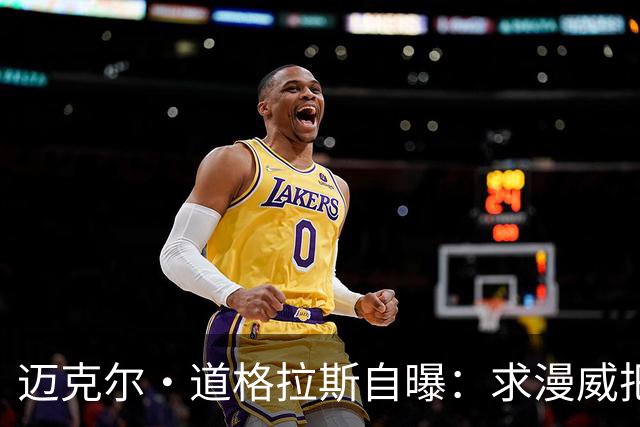迈克尔·道格拉斯自曝：求漫威把自己写死，他们不让