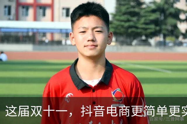 这届双十一，抖音电商更简单更实惠