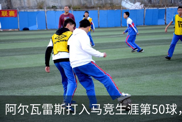 阿尔瓦雷斯打入马竞生涯第50球，为西蒙尼时代第6人