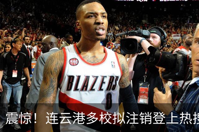 震惊！连云港多校拟注销登上热搜，大咖博主喊话家长停止鸡娃，预言脑机接口可灌输知识，言论引发激烈争论