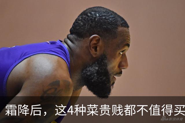 霜降后，这4种菜贵贱都不值得买了，过季没营养还难吃，菜贩自己都不吃