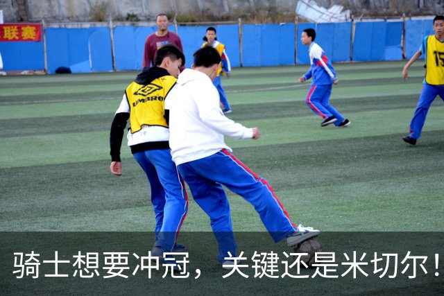 骑士想要冲冠，关键还是米切尔！哈登可以兜住底线，莫布里拉高上限，但危急时刻靠谁来拯救？