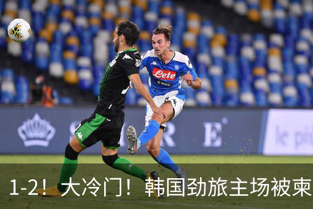 1-2！大冷门！韩国劲旅主场被柬埔寨球队掀翻，亚冠两轮不胜出线堪忧